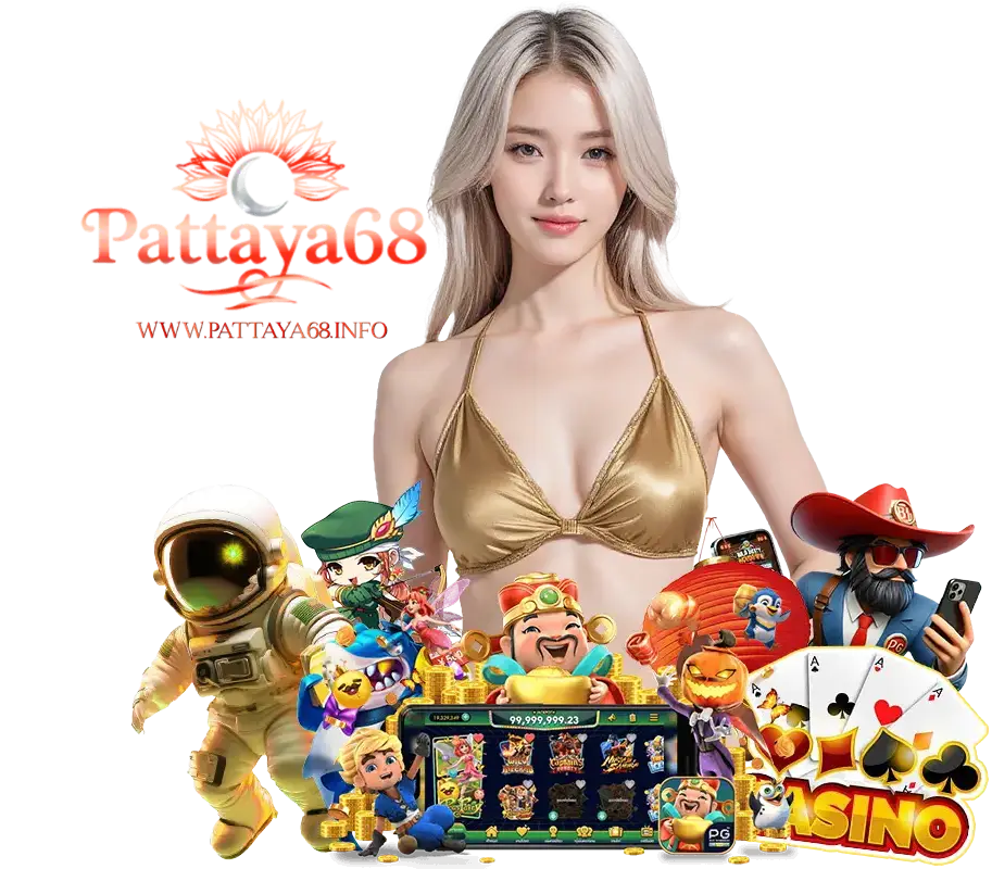 PATTAYA68 สล็อตแตกดี  